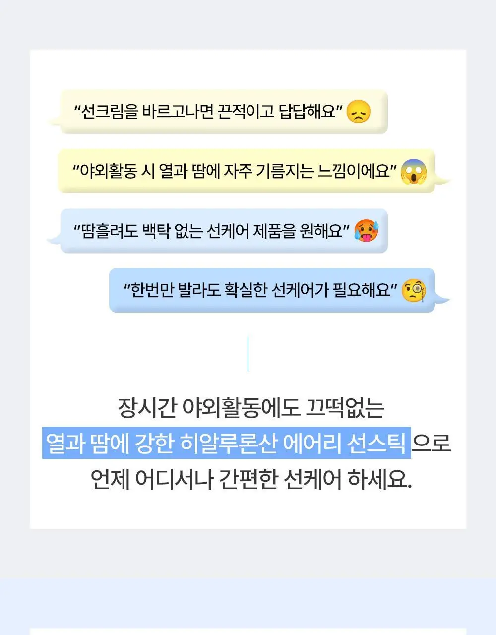 [산뜻보송 선스틱] 비긴스 바이 정샘물 블루 캐모마일 히알루론산 에어리 선 스틱 15g 상세페이지 6